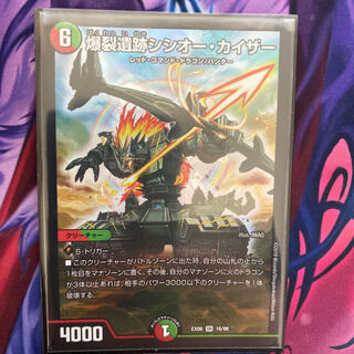 爆裂遺跡シシオー・カイザー