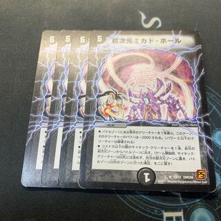 超次元ミカドホール　4枚