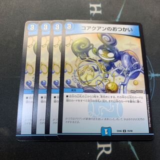 コアクアンのおつかい　4枚