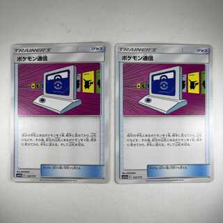 ポケモンカードゲーム ポケモン通信 2枚セット