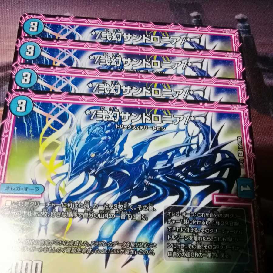 ダンダルダ２枚   フンバルさん三枚  二幻サンドロニア　４枚