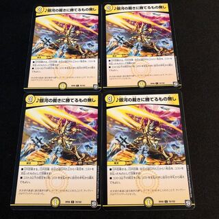 銀河の裁きに勝てるもの無し