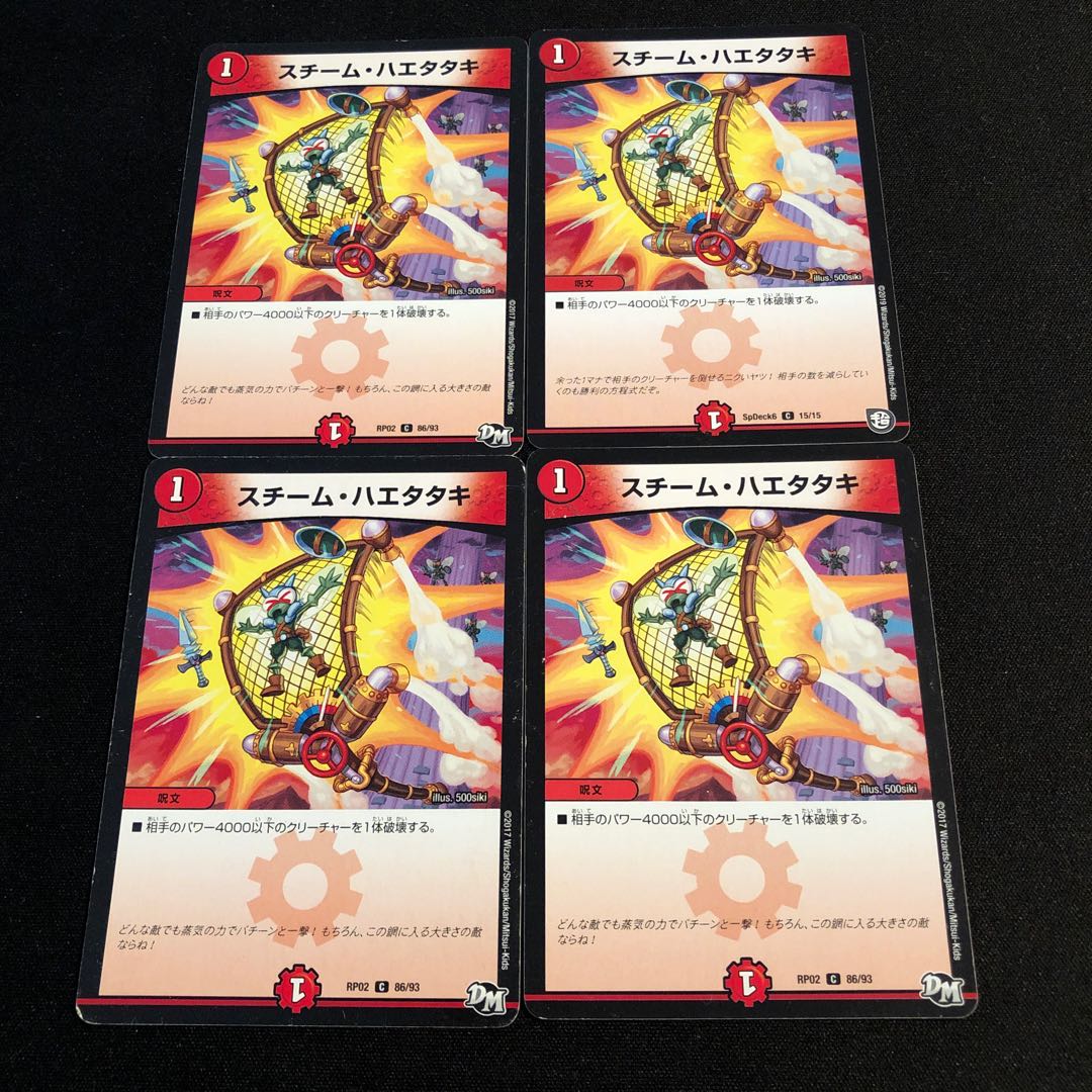 スチーム・ハエタタキ