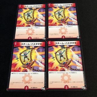 スチーム・ハエタタキ