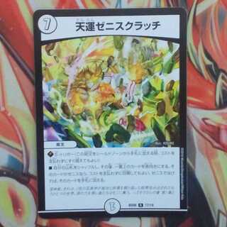 天運ゼニスクラッチ 1枚