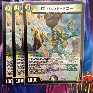 Disカルセ・ドニー