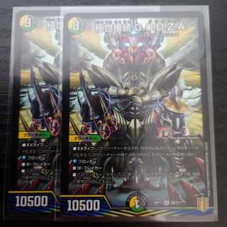 極世接続 G.O.D.Z.A. SR 2枚セット