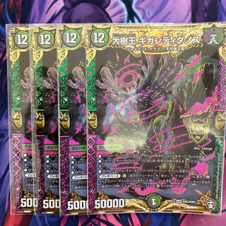 大樹王ギガンディダノス