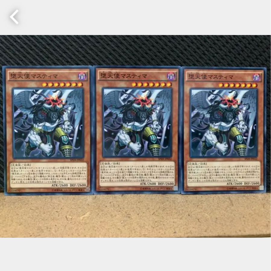 【ぽぽたん】遊戯王 2076 堕天使マスティマ 3枚 ノーマル