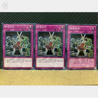 【ぽぽたん】遊戯王 2043 御前試合 3枚 ノーマル