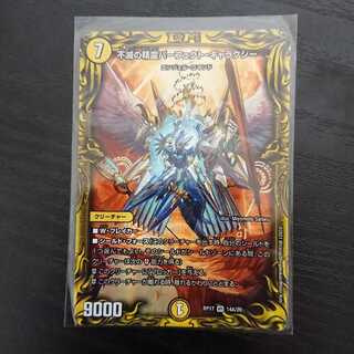 不滅の精霊パーフェクト・ギャラクシー(20thレア仕様) VR