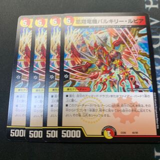 凰翔竜機バルキリールピア　4枚