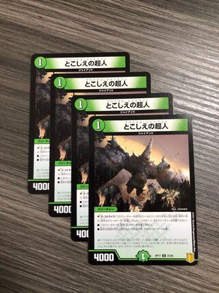 とこしえの超人 U