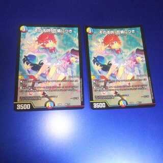 その子供、可憐につき 2枚