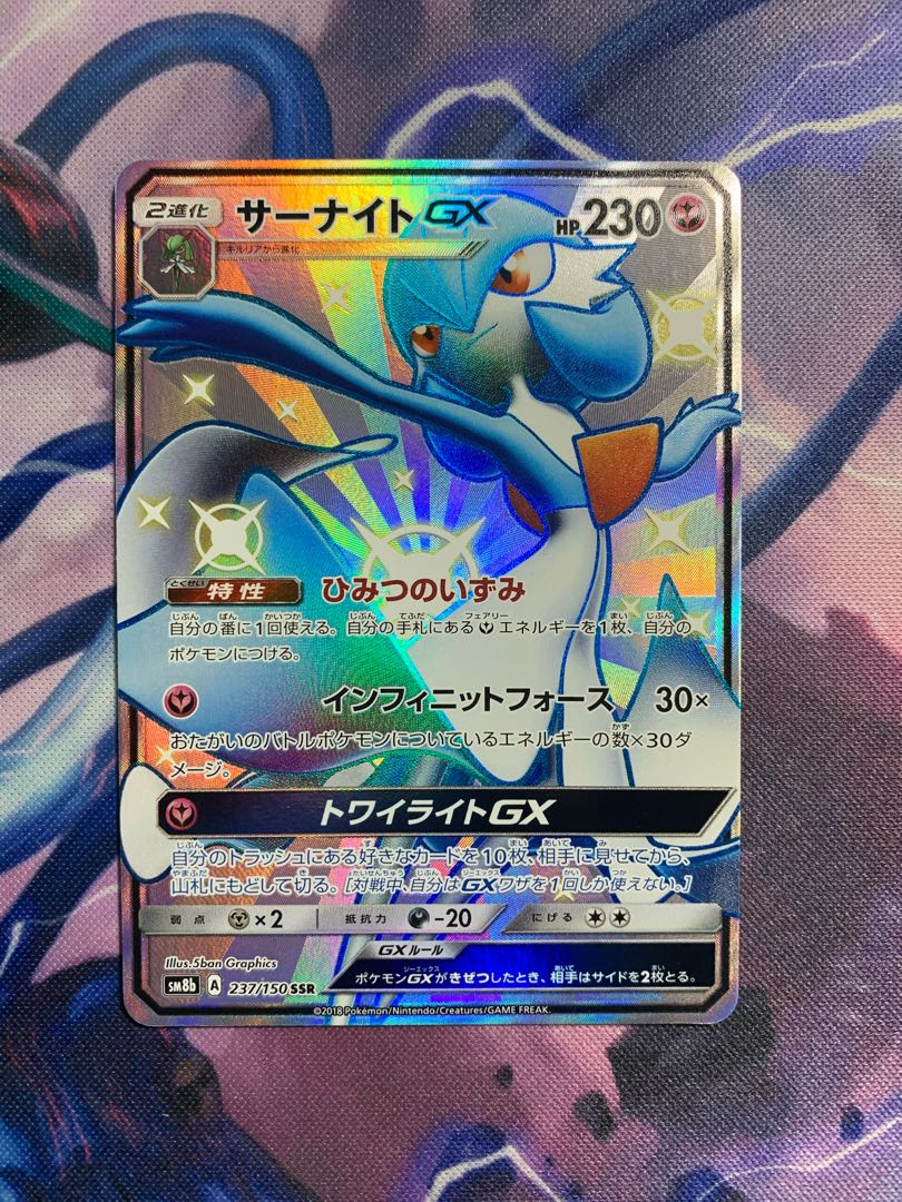 サーナイトGX SSR