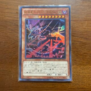 破壊竜ガンドラ