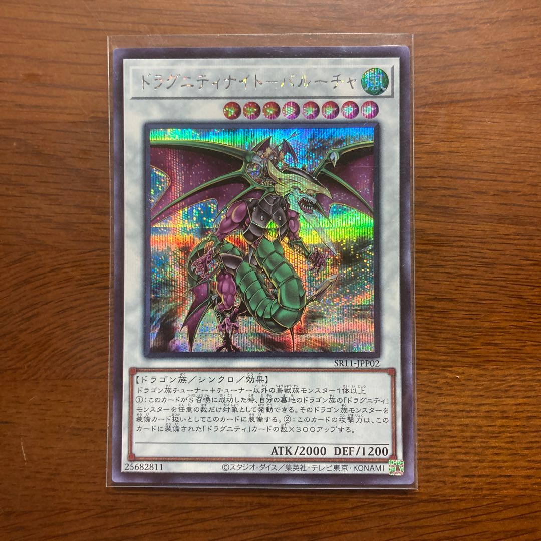 ドラグニティナイト-バルーチャ