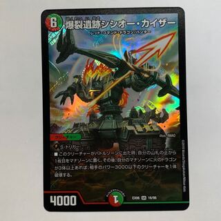 爆裂遺跡 シシオー・カイザー 1枚