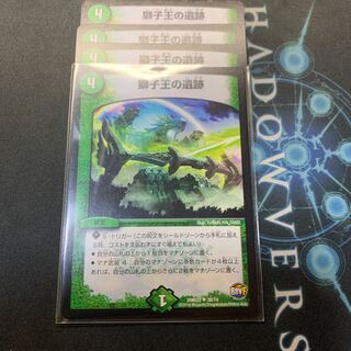 獅子王の遺跡　4枚