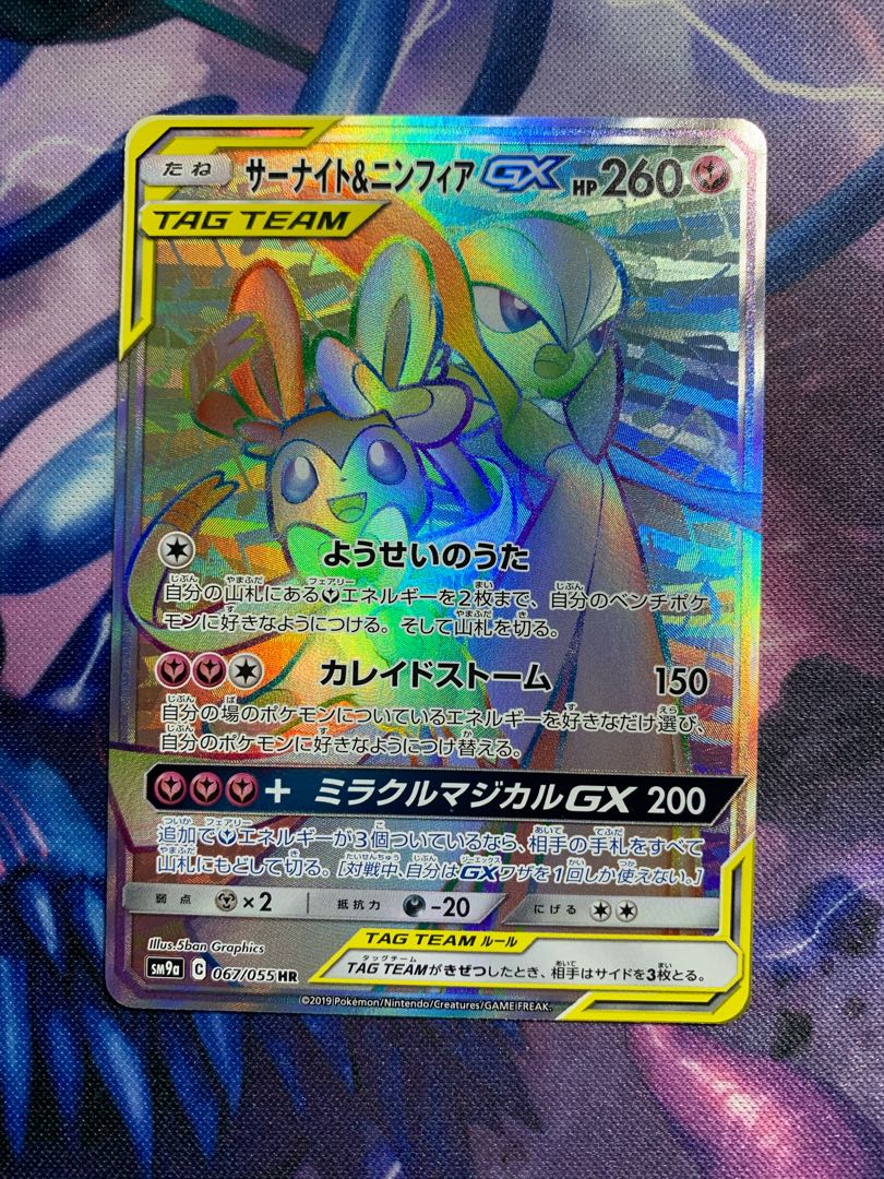 サーナイト＆ニンフィアGX HR