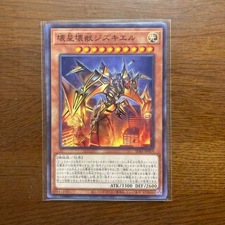 壊星壊獣ジズキエル