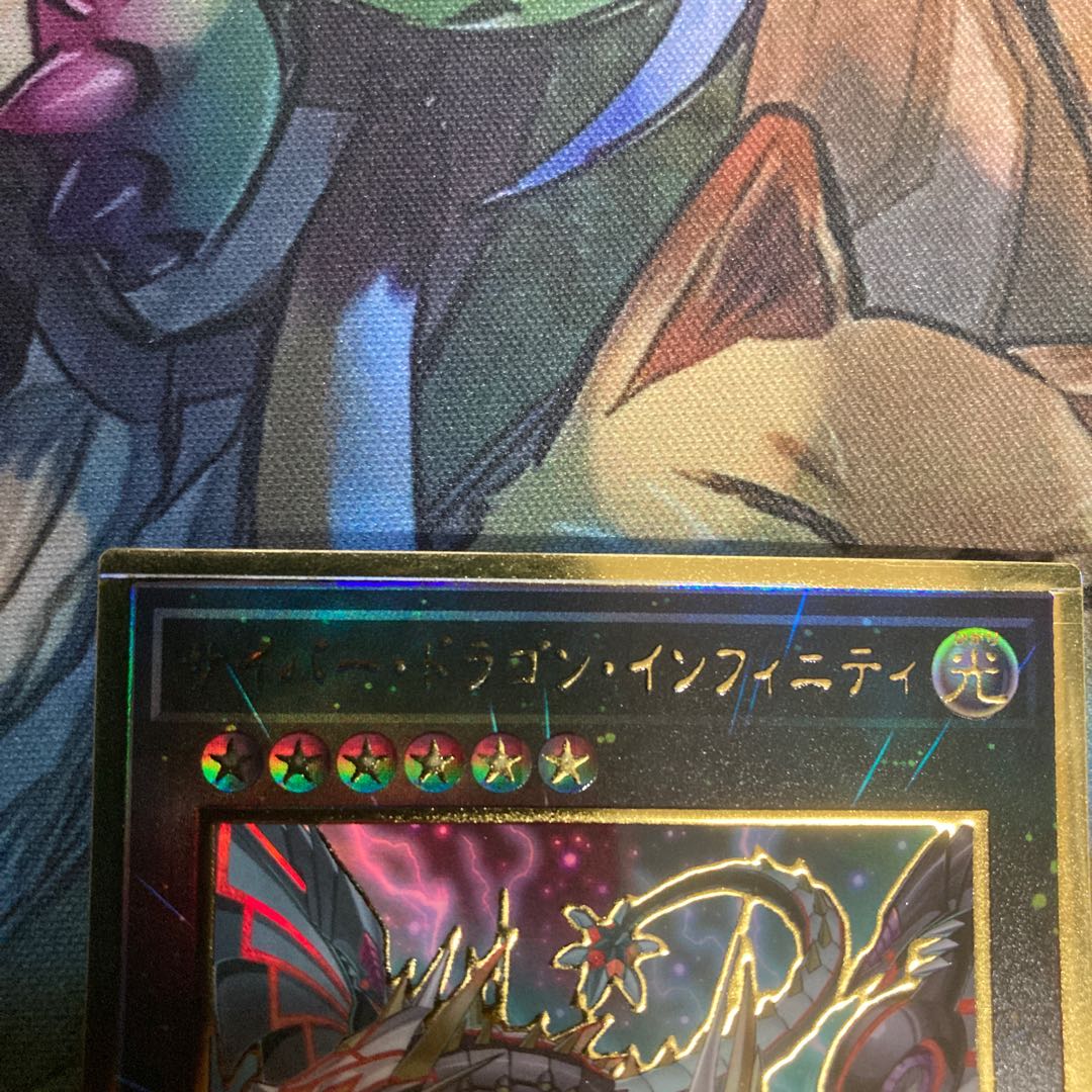 サイバー・ドラゴン・インフィニティ(新規イラスト) プレミアムゴールドレア