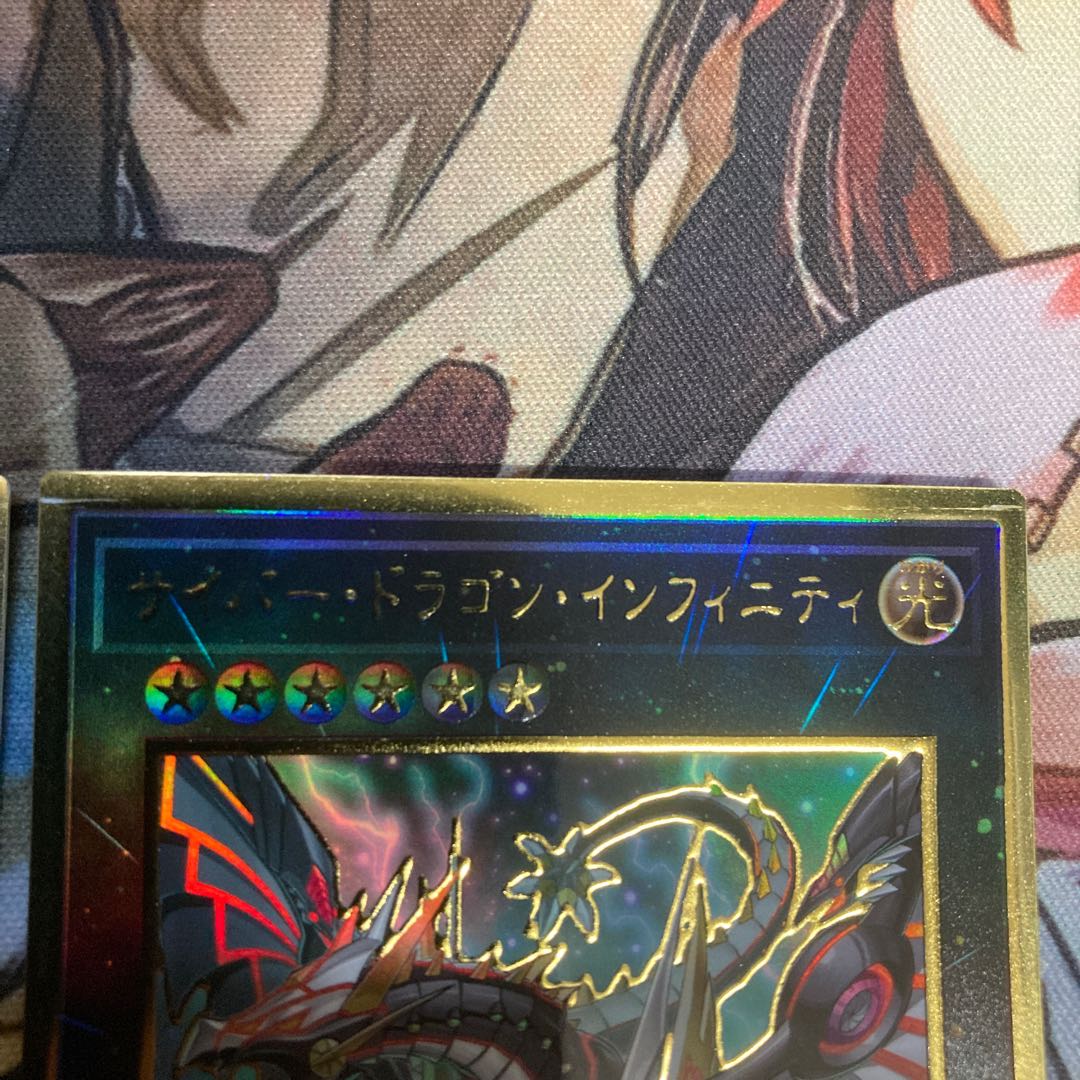 サイバー・ドラゴン・インフィニティ(新規イラスト) プレミアムゴールドレア