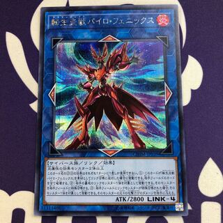 Salamangreat Pyro Phoenix Secret Rare