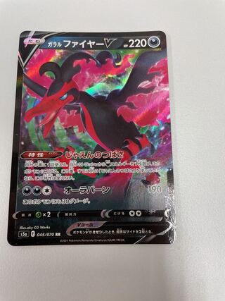 ガラルファイヤーV