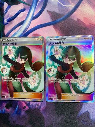 ナツメの暗示 SR 2枚セット