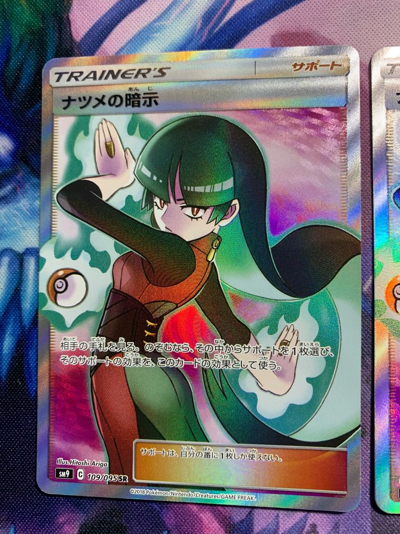 ナツメの暗示 SR 2枚セット