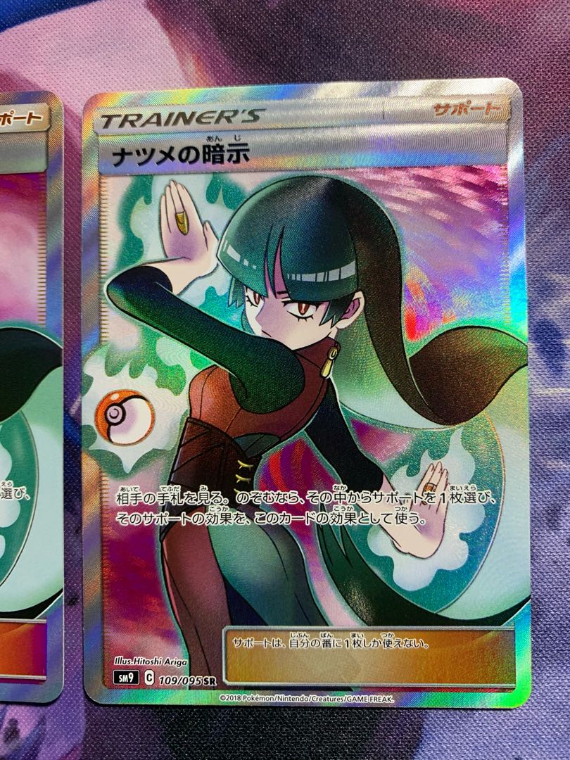 ナツメの暗示 SR 2枚セット