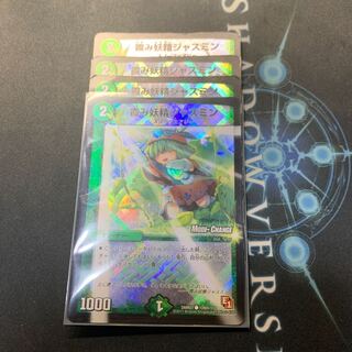 霞み妖精ジャスミン　mc 4枚