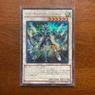 スターダスト・チャージ・ウォリアー シークレットレア　スターダスト・ドラゴン