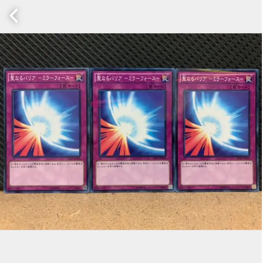 【ぽぽたん】遊戯王 2068 聖なるバリア-ミラーフォース- 3枚 ノーパラ