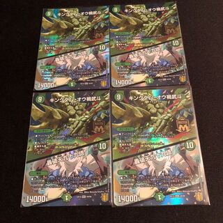 キングダム・オウ禍武斗｜轟破天九十九語