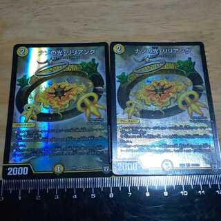 [説明必読]ナゾの光・リリアング×2枚