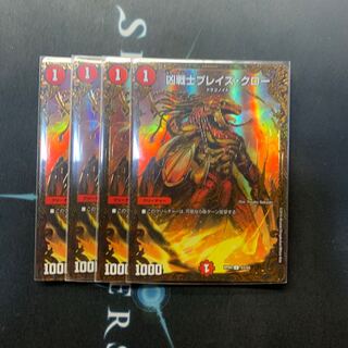 凶戦士ブレイズクロー　ugc 4枚