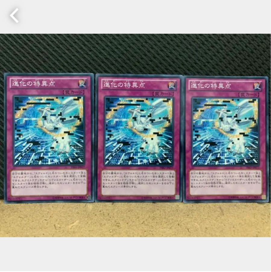 【ぽぽたん】遊戯王 2051 進化の特異点 3枚 ノーマル