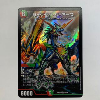 リュウセイ・ジ・アース