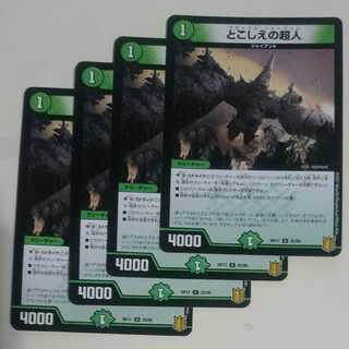 とこしえの超人