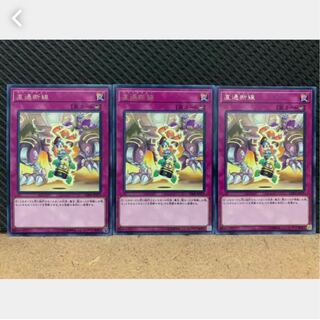 Popotan] Yu-Gi-Oh! 2049 Broken Line 3 cards Rare