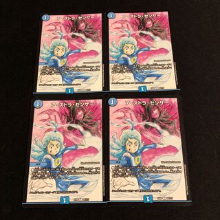 ア・ストラ・センサー