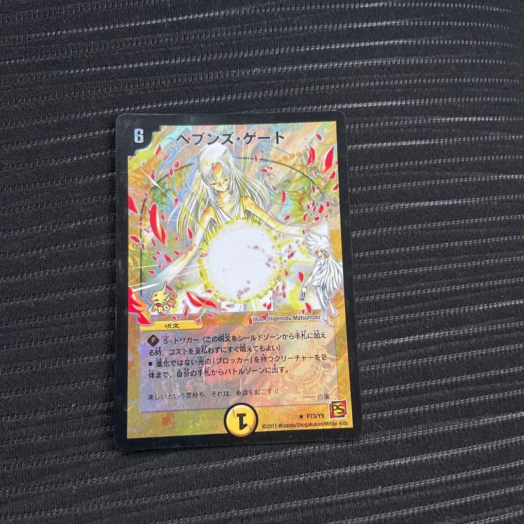 ママ天門　ヘブンズ・ゲート　