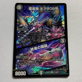 (Exclusive for Chimaki-sama)Ryuso Oni of the 08｜Openings of the End SR