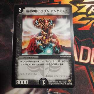 困惑の影トラブル・アルケミスト