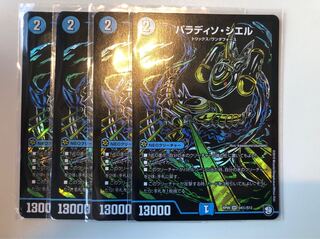 パラディソ・シエル