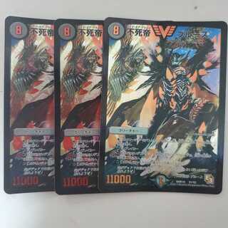 不死帝 ブルース 3枚セット