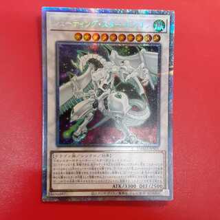 遊戯王 シューティングセイヴァースタードラゴン プリズマ DAMA