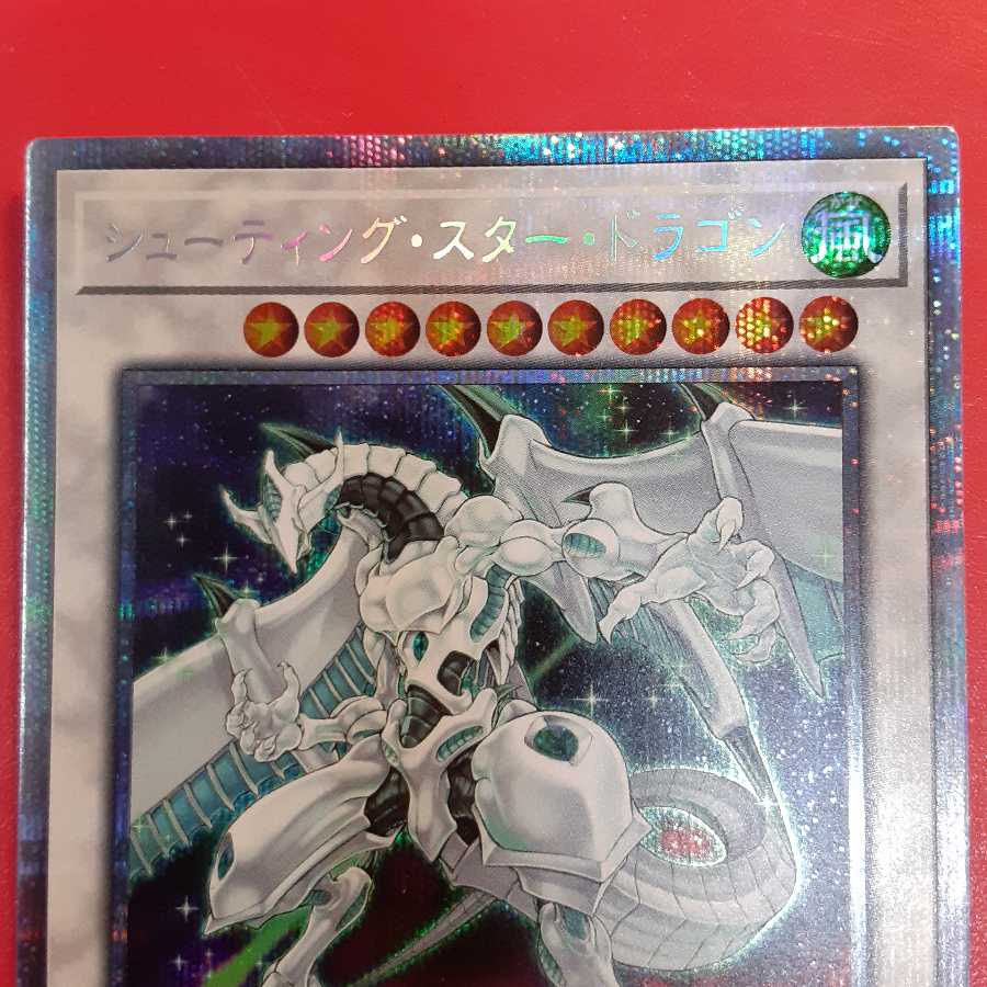 遊戯王 シューティングセイヴァースタードラゴン プリズマ DAMA